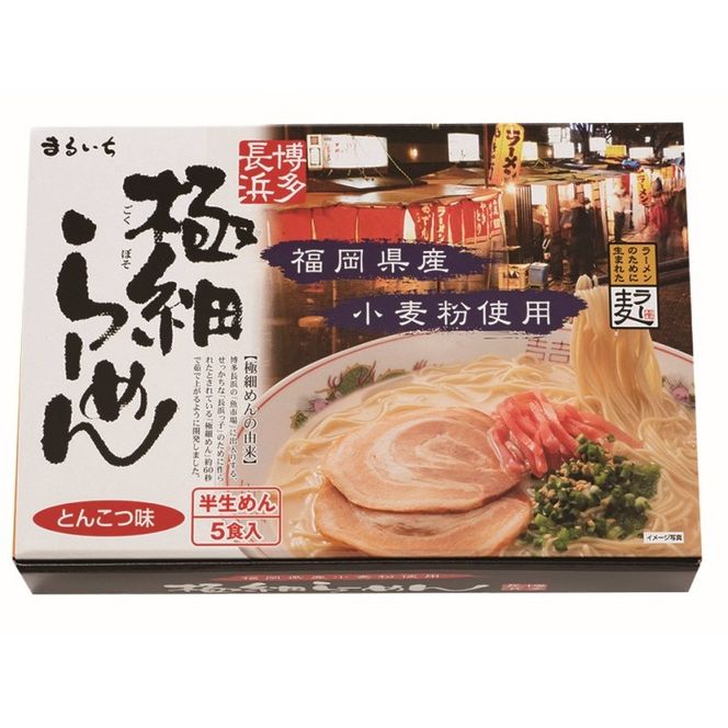 ラーメン 博多長浜極細ラーメン 5人前×3個セット