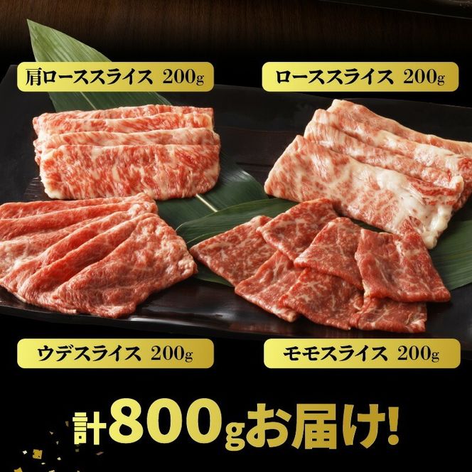 【数量限定】宮崎牛すき焼き食べ比べ4種盛り 200g×4種 N0140-YC525