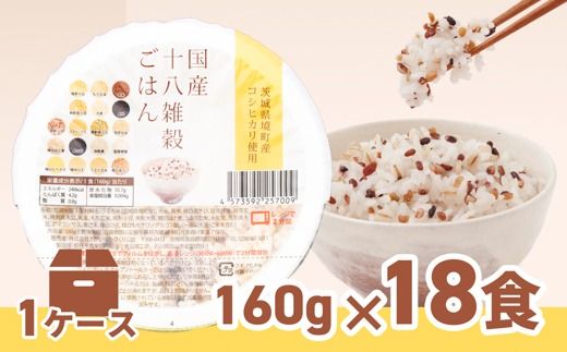 K1940【2025年1月内発送】境町産こしひかり使用 国産十八雑穀ごはん ヘルシー パックライス 160g×18個