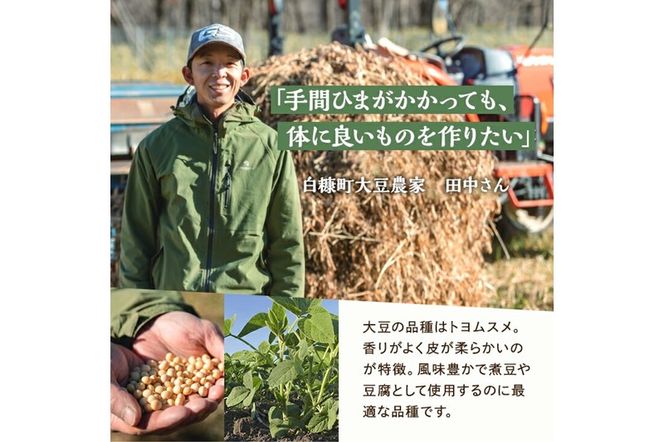有機JAS 無農薬大豆（トヨムスメ）【400g】