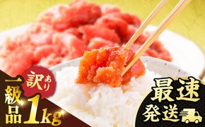 明太子 1kg 辛子明太子 【 訳あり 】【リピーター続出！高評価！】 糸島市 / やますえ [AKA038] 訳あり 訳アリ 明太子 1kg めんたいこ 明太 魚卵 福岡 博多 特産品 海鮮