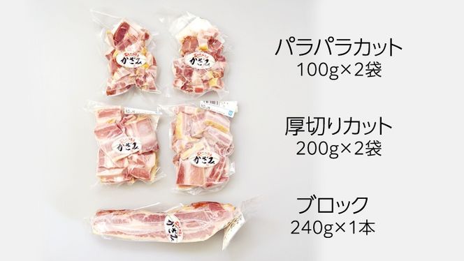 【 3ヶ月 定期便 】 燻製職人 風實 の 熟成 ベーコン 三昧 ( パラパラカット 厚切りカット ブロック ) 茨城県 銘柄豚 ローズポーク ブランド豚 豚肉 肉 お肉 ベーコン [AJ037ci]