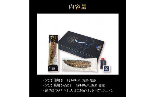 【CF-R7hbk】うなぎ蒲焼き 1尾 + 藁焼き(白焼き)1尾 2尾セット 1尾約140g タレ付き うなぎ 鰻 ウナギ 蒲焼き かば焼き わら焼き 天日塩付き ポン酢付き 養殖 国産 お取り寄せ 冷凍 配送