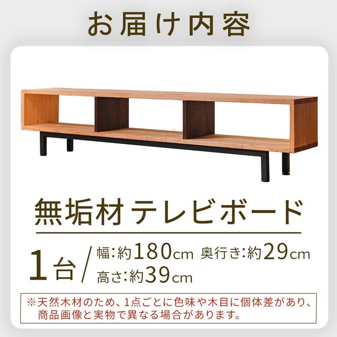無垢材テレビボード ボード テレビ台 インテリア 台 テレビボード 無垢材