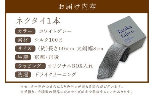 kuska fabric フレスコタイ【ホワイトグレー】世界でも稀な手織りネクタイ シルクネクタイ グレー ホワイト 灰色 シルバー メンズファッション シルクネクタイ　KF00043