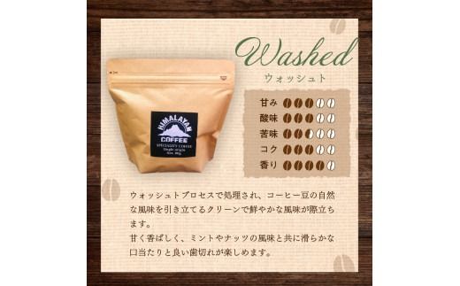 【訳あり】自家焙煎ネパール産スペシャルティコーヒー豆 Washed 80g ( 珈琲 自家製 豆 焙煎 わけあり )【166-0004】