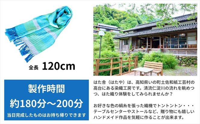 はた織り体験（120cm）ペアチケット