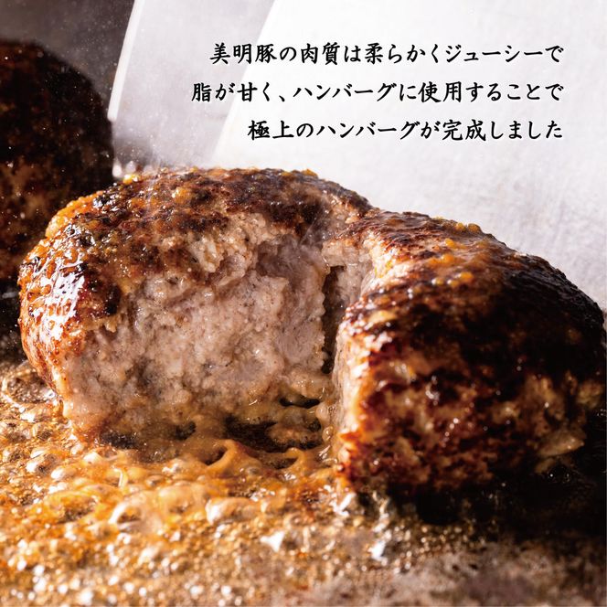 美明豚ハンバーグ　130g　6個セット（AP-12）