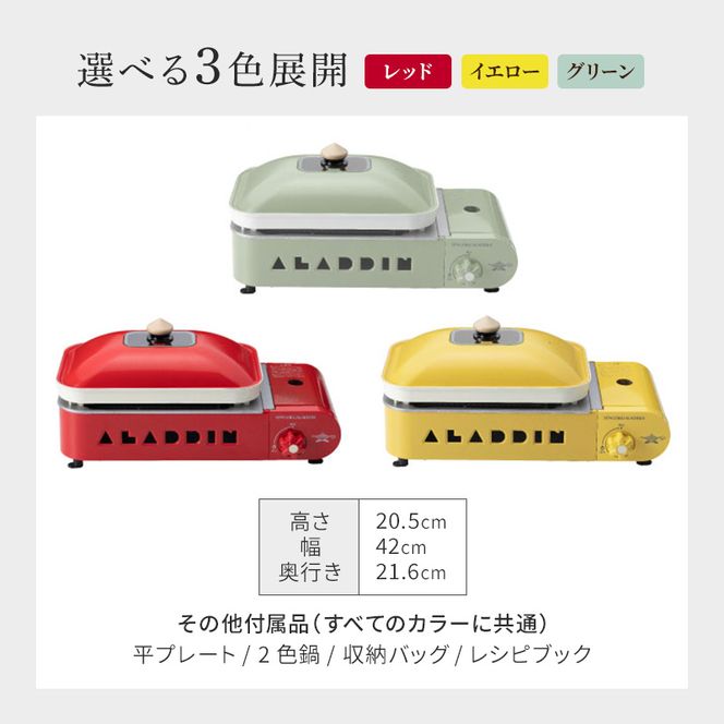 アラジン ポータブルガス ホットプレート プチパン SAG-RS21C