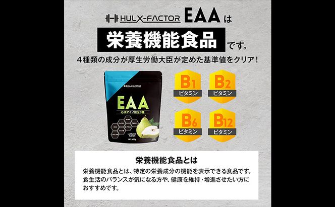 ハルクファクター EAA ラフランス風味 大容量 630g 必須アミノ酸 BCAA プロテイン 人気 おいしい 筋トレ サプリメント 美容 燃焼系 ダイエット サプリ 国産 国内製造 ラ・フランス 洋なし オールインワン配合 
