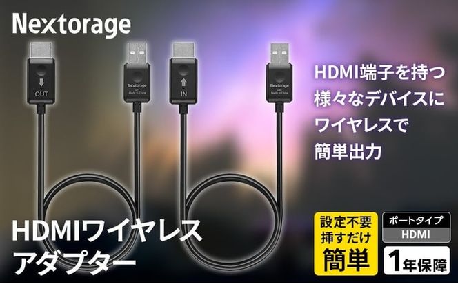 HDMIワイヤレスアダプター　HDMI タイプ（PC/ゲーム機用）