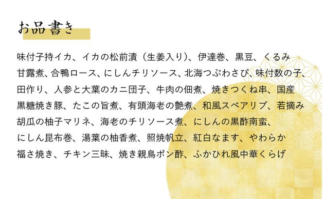 Y086 おせち「板前魂のおつまみおせち」和洋中華風 一段重 特大 9.8寸 28品 2～3人前人前 先行予約 【おせち おせち料理 板前魂おせち おせち2025 おせち料理2025 冷凍おせち 贅沢おせち 先行予約おせち 年内発送】