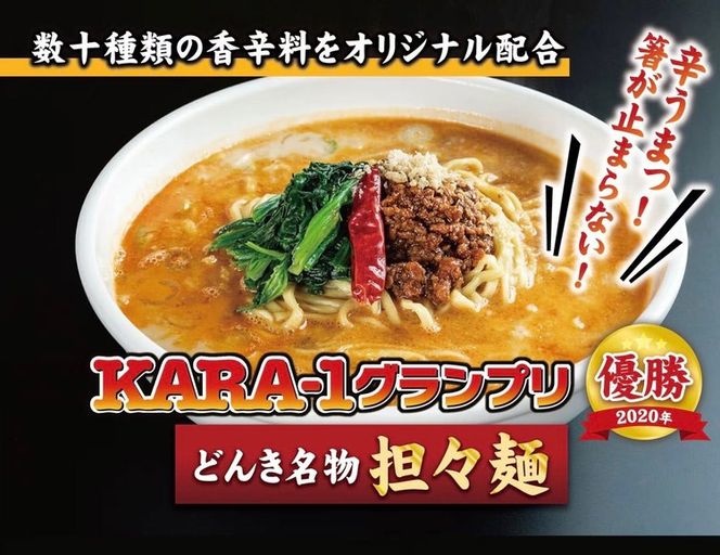 冷凍担々麺2食＋自家製餃子（25コ入）セット
