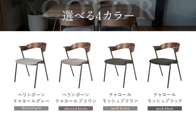 【a.depeche】ダニス ショートアームチェア アーム ウォルナット＜チャコールモッシュブラウン＞｜京都 インテリア 人気ブランド 椅子 チェア おしゃれ［ 京都 インテリア ブランド パリスタイル 人気 おすすめ 椅子 おしゃれ 家具 雑貨 通販 送料無料 ふるさと納税 ］ 261009_A-YJ038VC03