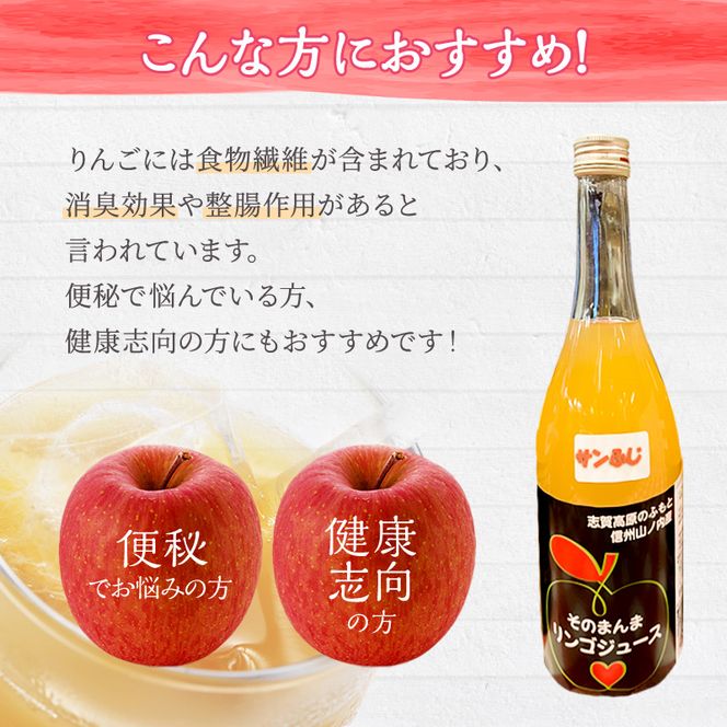 山ノ内町産サンふじ使用！果肉ゴロゴロプレミアムサンふじジュース720ml×6本セット　アップルジュース フルーツジュース ソフトドリンク 山ノ内町産りんご サンふじ100％
