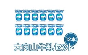 大内山牛乳 200ml×12本セット / 牛乳 ミルク 成分無調整牛乳【khy023A】