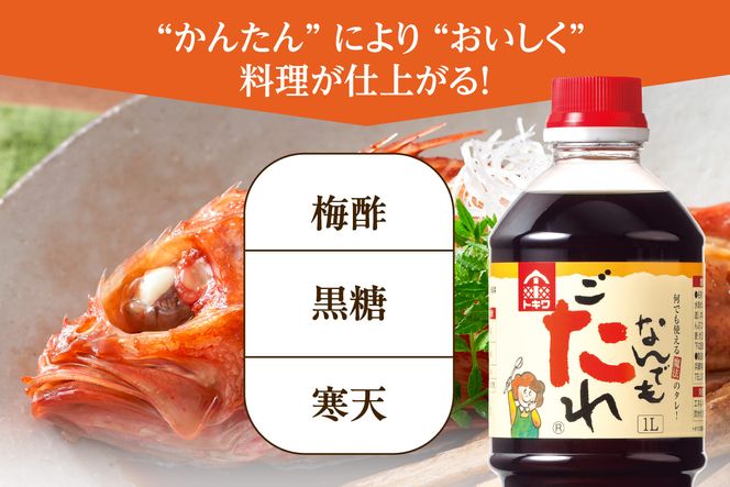 【なんでもごたれセット  1L×3本】甘辛料理の味付け 煮物 肉じゃが きんぴらごぼう すき焼き 照り焼き 大人気 ふるさと納税 送料無料 香美町 香住 兵庫県 トキワ 17,000円 16-20
