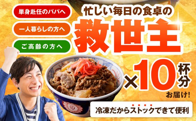 010B898 【スピード発送】牛丼の具 総量1.5kg【10人前 惣菜 牛肉 小分け 150g×10P 湯煎 簡単調理 一人暮らし】
