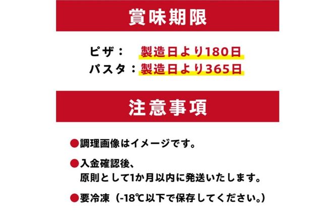 国産マルゲリータピザと冷凍生パスタセット【0096-001】