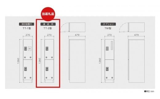 屋外自立設置型 宅配ボックス TAKURO（タクロウ） TT-2型 捺印装置なし・連結用 防雨仕様 荷物受け 宅配ロッカー 配達ボックス  マンション 不在受取 [EI002ci]