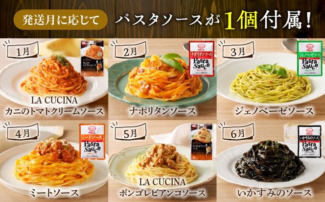 【3ヶ月定期便】生スパゲティ5個×生フェットチーネ5個　お手軽ソース1個付き　K036-T14