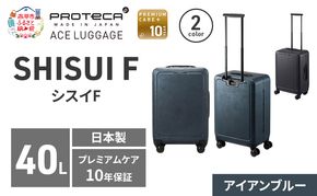 SHISUI F 50 TR 00571 (02 アイアンブルー) スーツケース 国産 日本製 40L キャリー バッグ 双輪 キャスターストッパー 出張 短期旅行 PROTECA 北海道 赤平市
