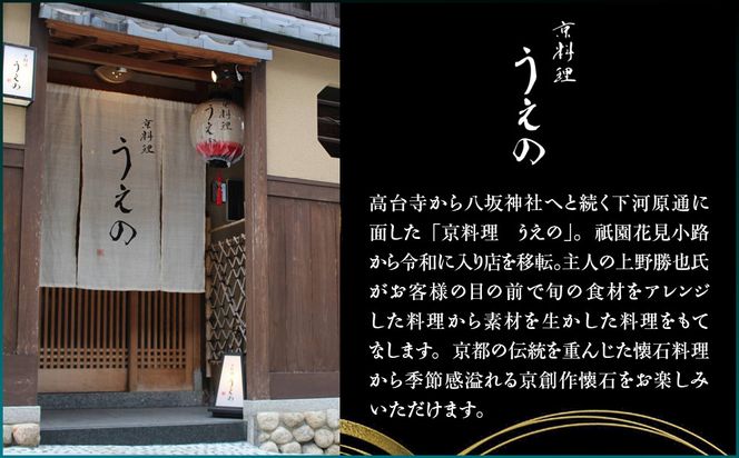 【大丸京都店おすすめ品】＜京料理 うえの＞和風おせち一段 2人前 ＜大丸京都店おすすめ品＞｜京都 東山 本格料亭おせち 和風 人気［ 料亭の和風おせち 一段 2人 京料理 京懐石 グルメ おいしい 人気 おすすめ 2026 正月 お祝い お取り寄せ 通販 送料無料 年内配送 ふるさと納税 ］ 261009_A-RJ2019
