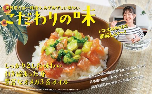 日本初 完全陸上養殖 静岡県小山町産 アトランティックサーモン 冷凍 ポキ丼 （ 約160g × 4パック ）塩麴たれ