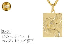 ヘビ 蛇 ペンダントトップ k18 スネーク 18金 プレート ネックレス メンズ ダイヤ 喜平 18k ゴールド ダイヤモンド 0.005ct ペンダント 大ぶり イエローゴールドK18 干支 巳年 ジュエリー シンプル 人気　241017sh202dym SWAA233