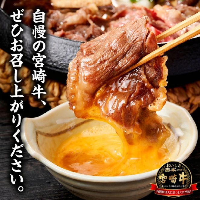 【A5等級宮崎牛】肩ローススライス400g（小林市産 牛肉 和牛 特選 贅沢 厳選和牛 ブランド牛 ギフト 贈答）