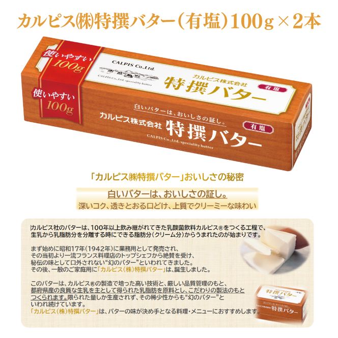 【2025年3月より順次発送】GI産品＆カルピス(株)特撰バターコラボ！【天皇杯受賞】JAなめがたしおさいの「冷凍焼き芋」（1本入×30袋） ＋「カルピス(株)特撰バター 2本(有塩)」セット｜カルピス バター 特選バター 特選 さつまいも 焼き芋 やきいも いも 芋 焼芋 セット コラボ 行方市 茨城県(AE-127)