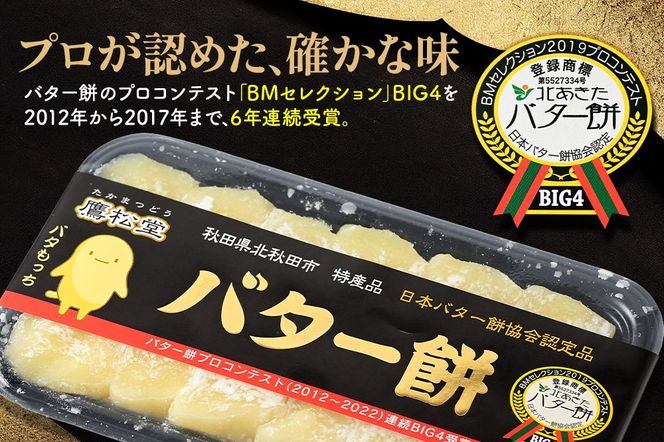 鷹松堂 バター餅 6切れ入り×2パック 和菓子 菓子 お菓子 スイーツ デサート|tkmd-010201