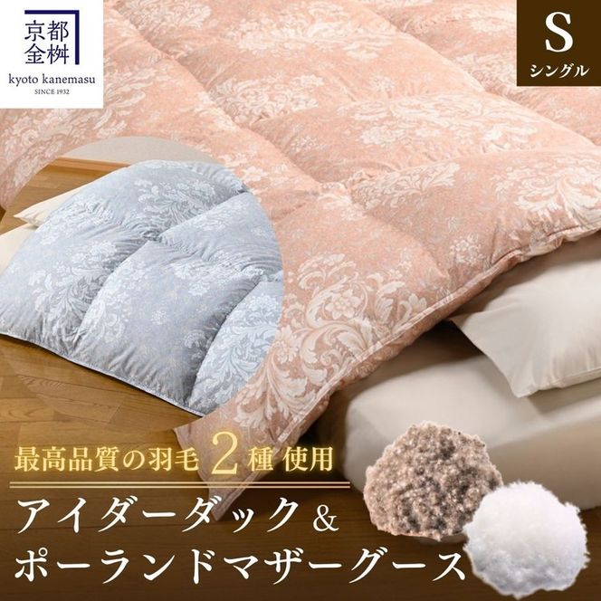 京都金桝＞羽毛布団 シングル 極暖 アイダーダウン ポーランド
