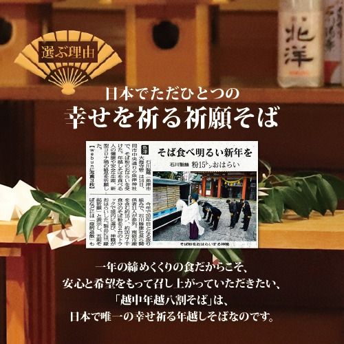 富山県南砺産そば粉使用 極太八割そば四食詰合せ ｜ お歳暮 麺類 年越しそば 年末 準備 食材 料理 喉越し 香り 味わい深さ 特製 名水つゆ ※2024年12月25日～12月29日に順次発送予定 ※北海道・沖縄・離島への配送不可