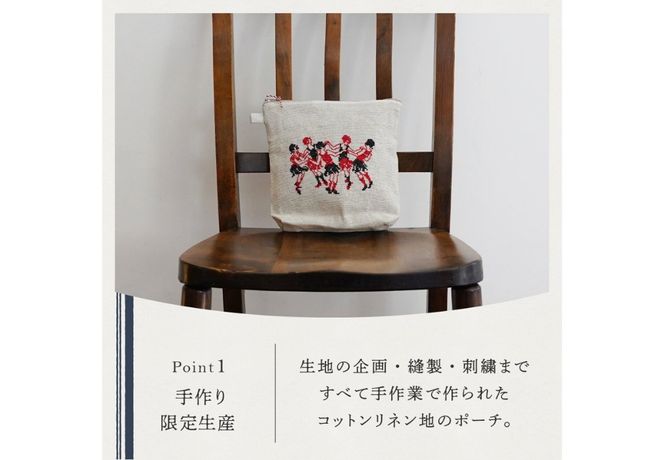 〈選べるデザイン〉【手作業限定生産】 アルディン製ポーチ 【アマリリス/踊り子/りんご】　織物 コットンリネン ポーチ 手作業 日用品 山梨 富士吉田