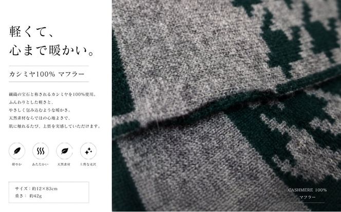 G3580 100％ピュアカシミヤ・男女兼用マフラー グリーン＆グレー【高級 カシミア おしゃれ ファッション 防寒 かしみあ】