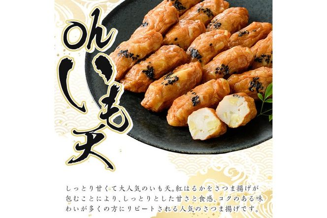 《選べる容量》無添加 Oh!いも天 冷凍さつま揚げ(1箱計15枚 or 2箱計30枚)！【薩摩のまごころ】姶良市 さつま揚げ 鹿児島 さつまあげ 薩摩揚げ 惣菜 おかず ギフト 贈答用 a631 a632