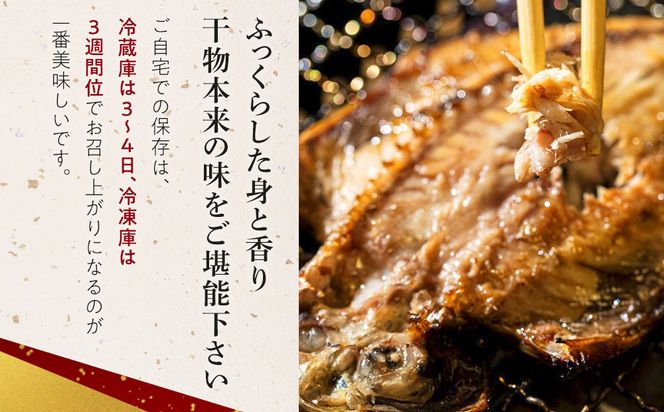 超特ひもの満腹つめあわせ　S90【干物 干物セット 惣菜 魚 ひもの こだわりの干物 干物詰め合わせセット 満腹干物詰め合わせ 大あじ、小あじ  金目鯛大 、大かます 神奈川県 小田原市 】 142069_AD006