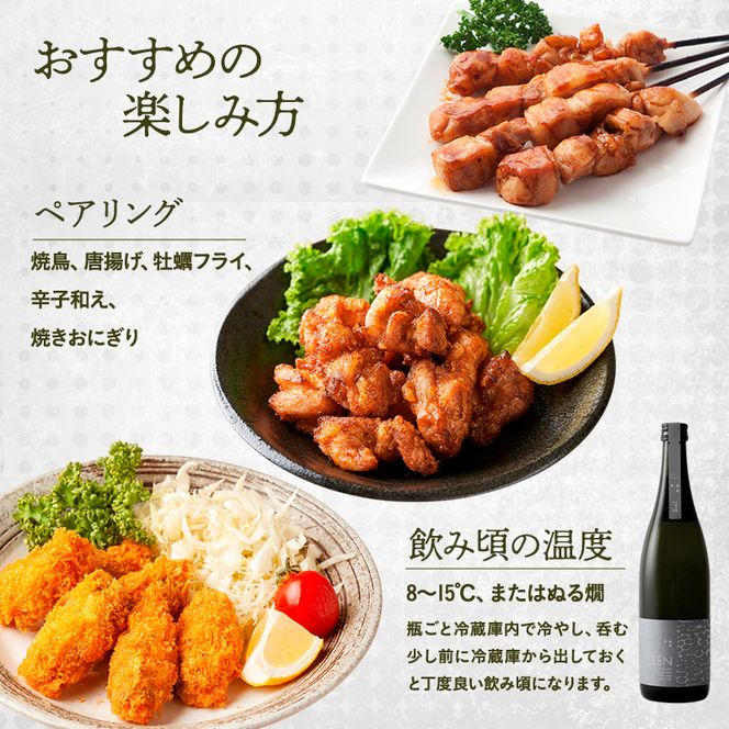 【有機米山田錦・木桶仕込・生もと純米造り】SEN 生もと木桶 うすにごり生酒 720ml　山田錦100％使用 お酒 酒 アルコール 山田錦 贈り物 ギフト プレゼント