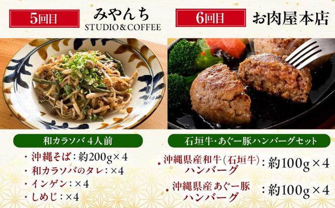 【全6回定期便】ビールと相性抜群！沖縄のおつまみセット【沖縄市】TESIO だるまそば 豚々茶舗 DELICATESSEN NUCHIBUTA みやんち STUDIO&COFFEE お肉屋本店[BCZZ022]