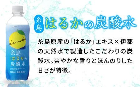 【期間限定】糸島はるかの炭酸水 500ml×24本入り 糸島市 / スターナイン [ARM021] 炭酸水 ペットボトル 500ml 24本 2ケース 無糖 みかん 柑橘 ドリンク