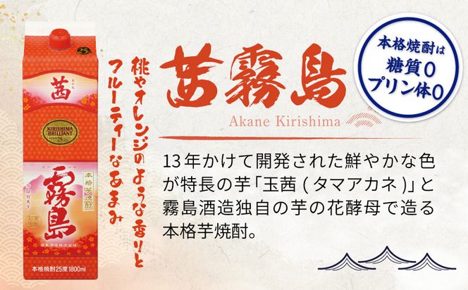 茜霧島パック(25度)1.8L×6本≪みやこんじょ快速便≫_34-3802_(都城市) 茜霧島 25度 霧島酒造 1.8lパック×6本 本格焼酎 芋焼酎 焼酎 酒