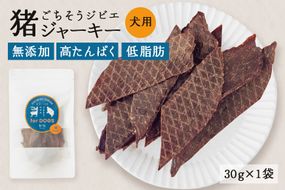 猪ジャーキー (犬用おやつ)  添加物不使用 国産 ペットフード ドッグフード ジビエ 530