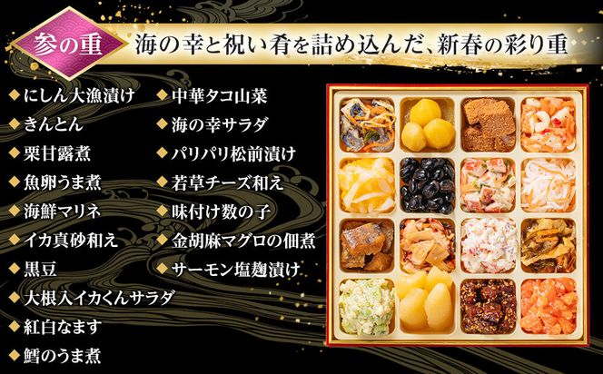 【 玉清屋 】 生おせち 宝華 和洋中三段重 52品（3～5人前） 冷蔵発送・12/31到着限定 232238_UU050