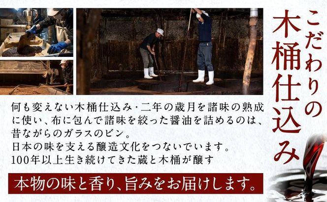 【お鍋専用】ぽん酢 カネイワ醤油本店 国産原料でつくる木桶二年熟成のお醤油   150ml 2本セット D018