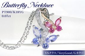 ネックレス PT900/K18YG プラチナ ゴールド コンビ タンザナイト ルビー ダイヤモンド 蝶 ペンダント バタフライ 誕生石 【f281-ptyg-taru】 アクセサリー アクセ ジュエリー [オーダーメイドジュエリーメイ 山梨県 韮崎市 20745215]
