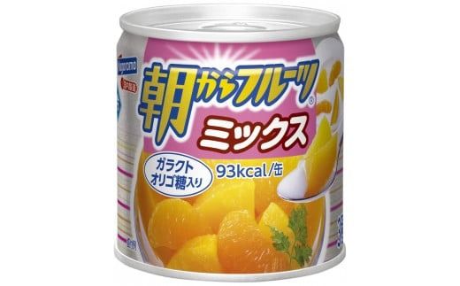 フルーツ 缶詰 フルーツミックス 24缶 セット 朝からフルーツ はごろもフーズ 果物 みかん 蜜柑 パイナップル パイン 桃 もも 黄桃 ピーチ 缶詰め 非常食 常備 保存食 備蓄 静岡県 藤枝市