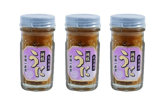北海道 礼文島産　むらさきうに 甘塩一夜漬 60g×3 ウニ 雲丹 魚貝類 加工食品 ムラサキウニ 180g 
