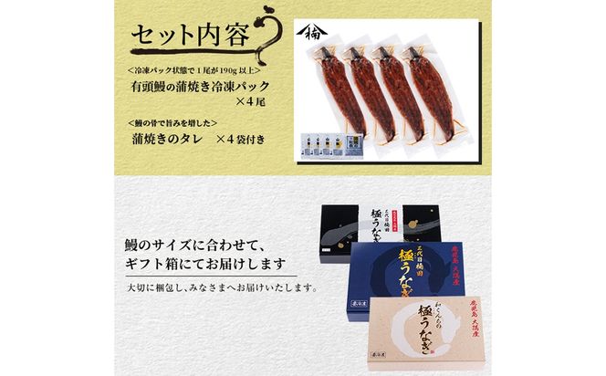 楠田の極うなぎ 蒲焼き 190g以上×4尾(計760g以上) c6-083