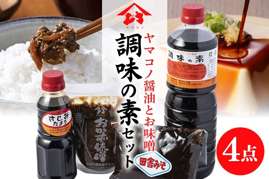 6. 味噌平醸造の調味の素セット